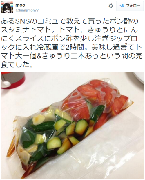 quotation22:  mooさんはTwitterを使っています: “あるSNSのコミュで教えて貰ったポン酢のスタミナトマト。トマト、きゅうりとにんにくスライスにポン酢を少し注ぎジップ