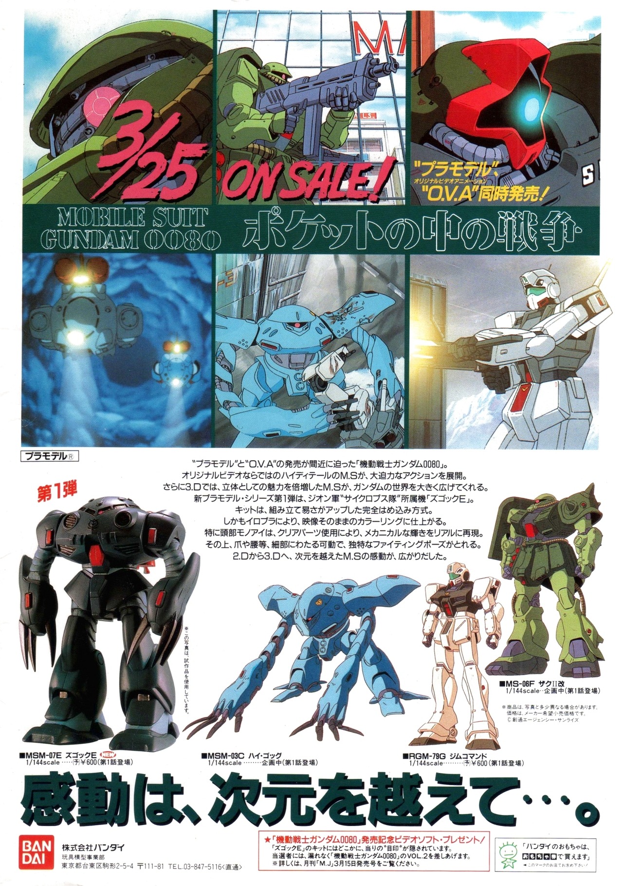 Anim Archive Mobile Suit Gundam 0080 War In The Pocket