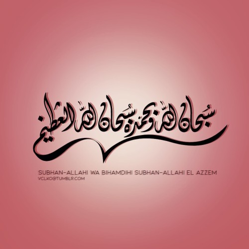vclko - وَاذْكـرْ رَّبَّكَ إِذَاَ نَسِيت