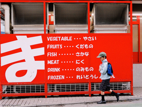 Supermarket English LessonOr maybe Japanese lesson&hellip;Small Town Tokyo: Somewhere around Kit