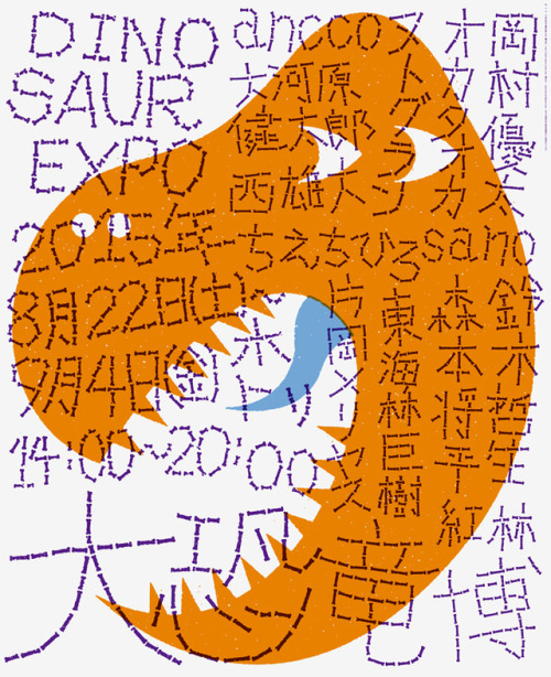 Japanese Exhibition Poster: Dinosaur Expo. Toru Kase. 2015