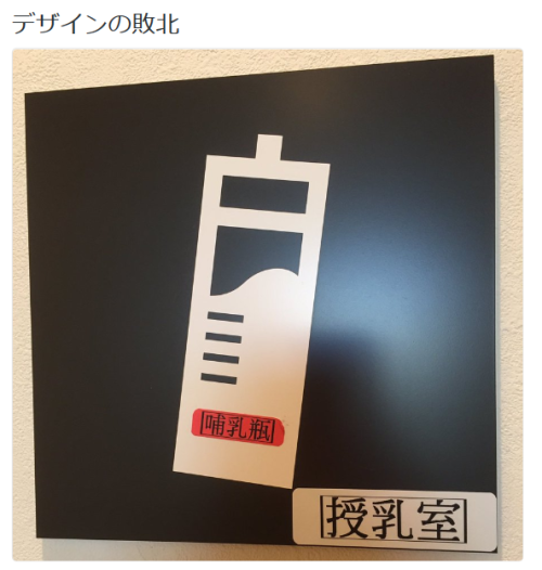 highlandvalley:静岡茶さんのツイート: “デザインの敗北 https://t.co/g5BgndS8CU”