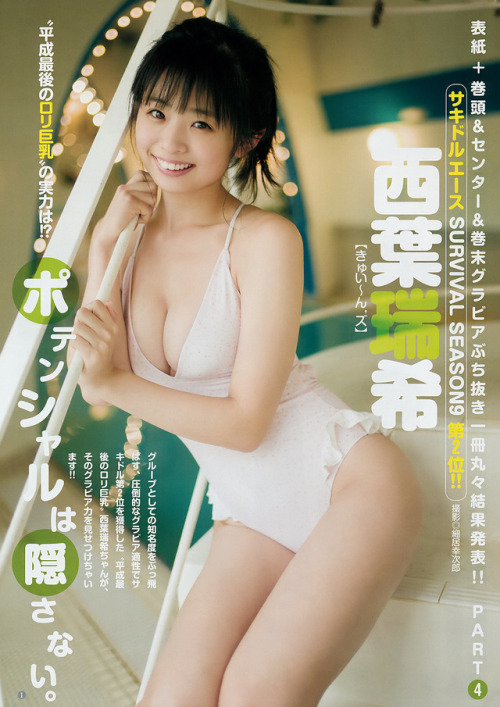 uptou: 週刊ヤングジャンプ 2018年51号 西葉瑞希（きゅい～ん'ズ） ポテンシャルは隠さない。