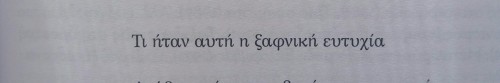 alwaysdefenseless:  Τι ήταν μάτια μου τι ?