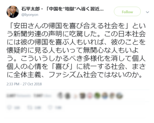 awarenessxx:  石平太郎 さんのツイート 2:33 PM - 27 Oct 2018 