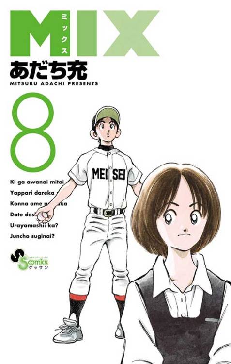 Mix by Adachi Mitsuru manga cover set