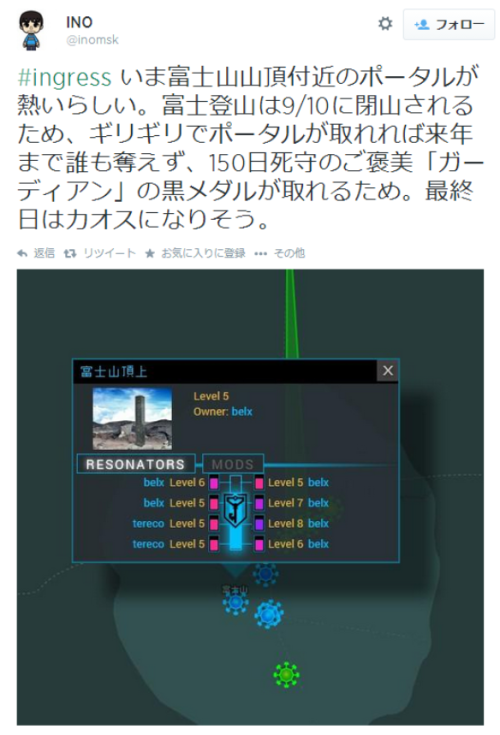 INOさんはTwitterを使っています #ingress いま富士山山頂付近のポータルが熱いらしい。富士登山は9/10に閉山されるため、ギリギリでポータルが取れれば来年まで誰も奪えず、150日死守の