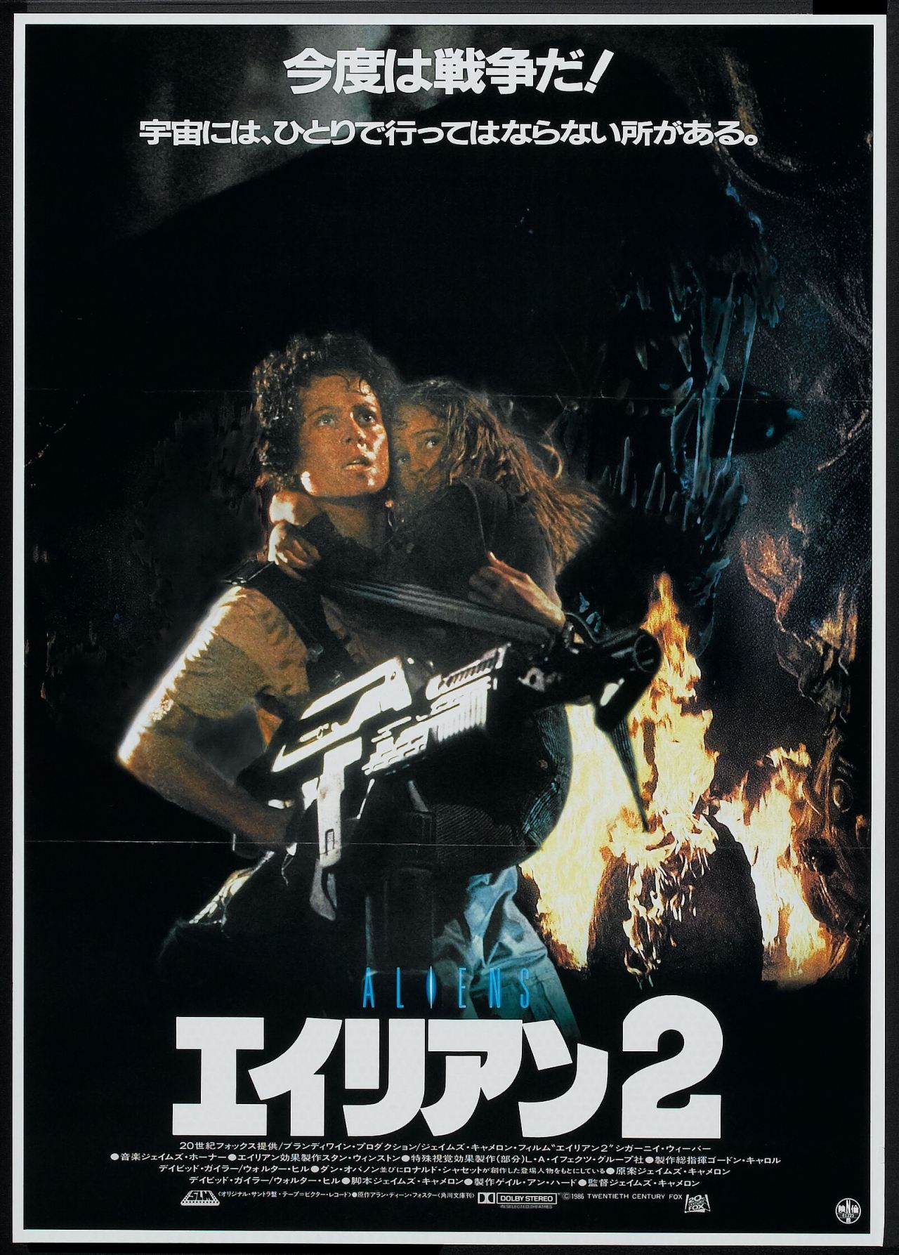 foreignmovieposters:
“Aliens (1986). Japanese poster.
”