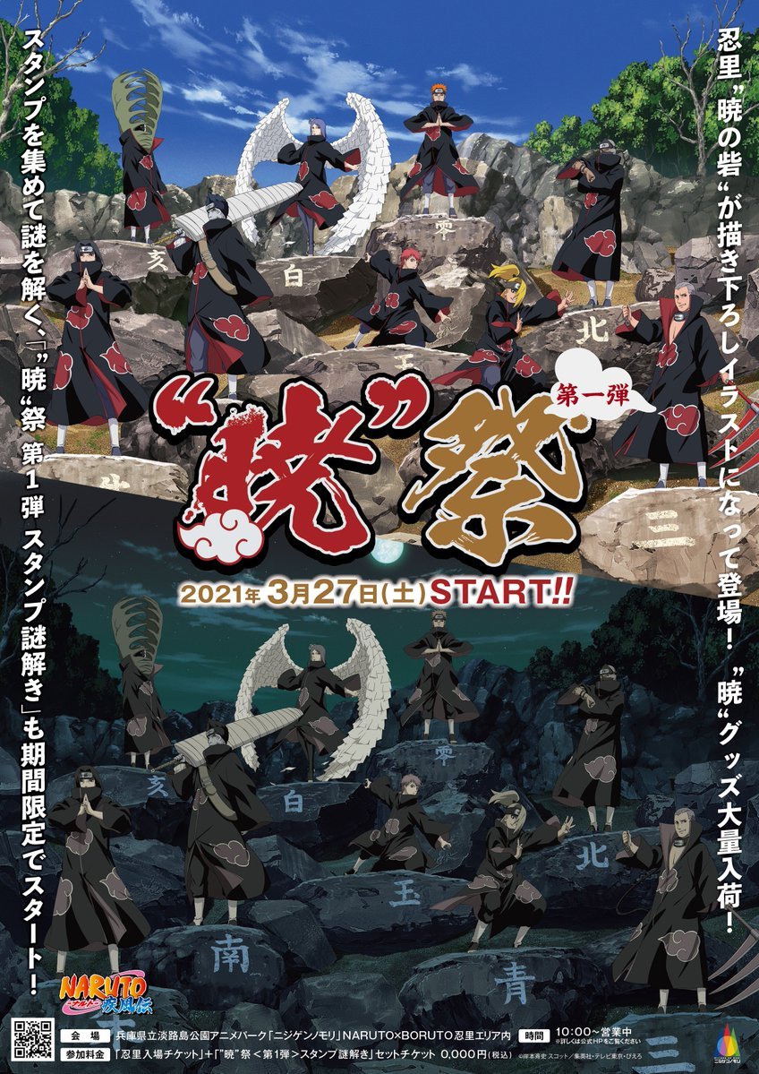 Kakuzublog Naruto Boruto Akatsuki Festival Beginning Kakuzublog Naruto Boruto Akatsuki Festival Beginning