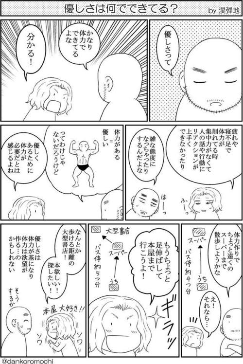 highlandvalley:
“ “【エッセイ漫画】優しさは何でできてる？ http://t.co/YZYsSbDrDn” ”