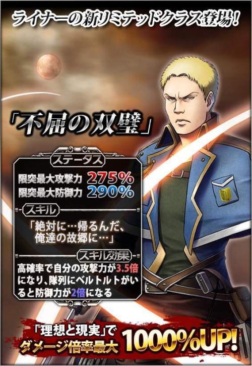  Hangeki no Tsubasa releases Reiner’s Relentless, Matchless Duo Class!  Putting him next to his class counterpart Bertholt, which already appeared last week.