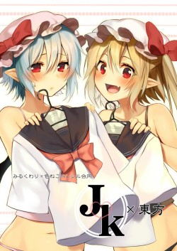 東方、レミリア・スカーレット、フランドール・スカーレット、hijiri-ssh、おへそ、シャツ、パンツ、シミーズ、ピンクパンツ、サイドポニーテール、mob cap、下着、下着のみ、兄弟、別コス、女二人、姉妹、学校制服、セーラー服、牙、笑顔、エルフ耳、複数女性、赤目、赤面、金髪、銀髪、開口、青い髪、黒いパンツ
