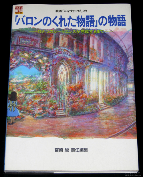ghibli-collector: 耳をすませば Whisper of the Heart - Baron No Kureta Monogatari (Baron gave me a story) A