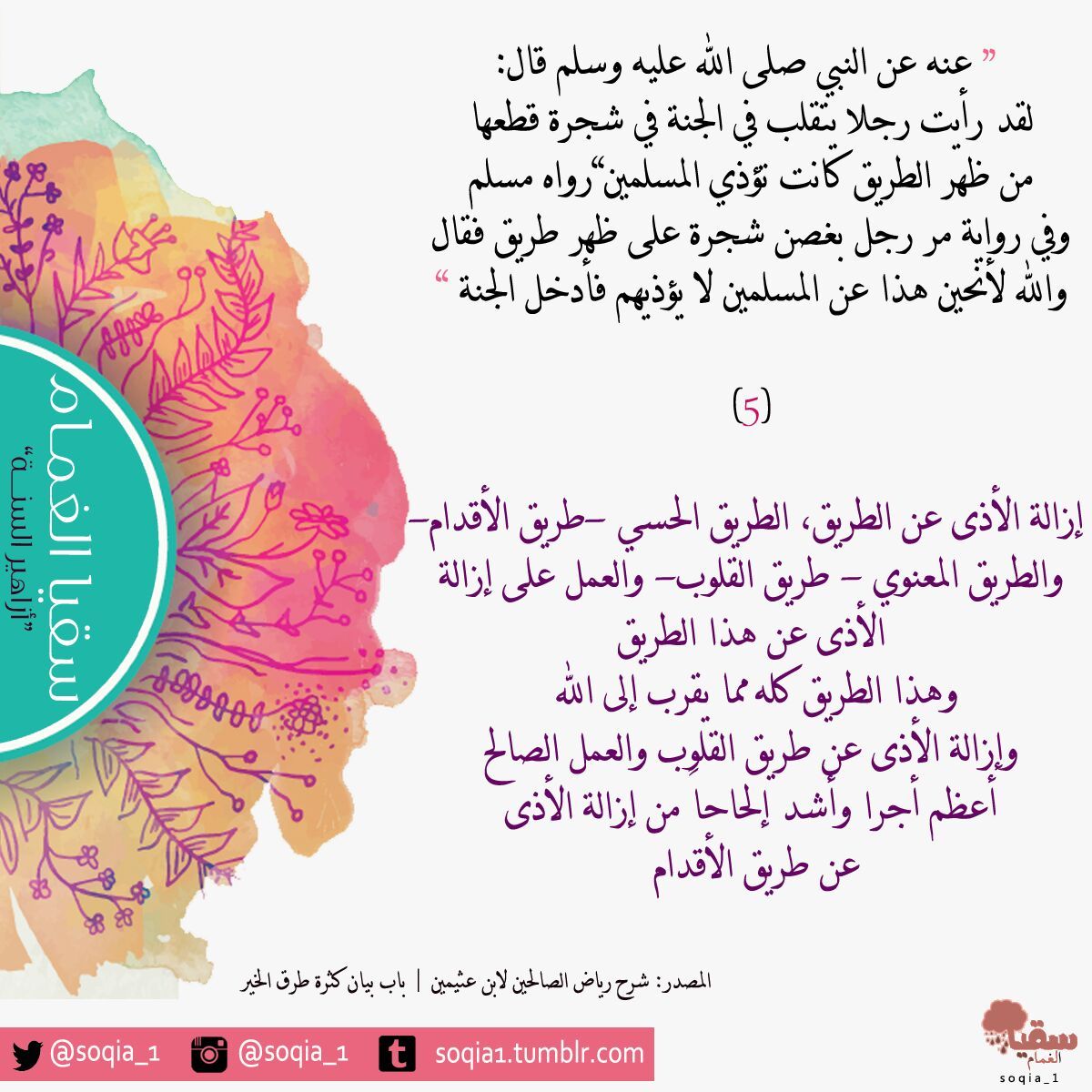 ع ل ى الد و م لا ت غ ف ـل ف إ ن ــك