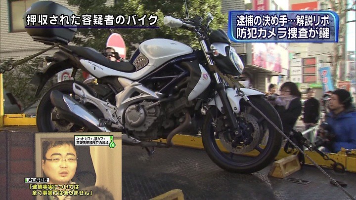 petapeta:  mnky:  【画像】片山容疑者の押収されたバイクｗｗｗｗｗｗｗｗｗｗｗｗｗｗ
