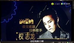 fckyeahgdragon:G-Dragon wins at “QQ Music Awards” as Most Popular Japanese/Korean Artist!Note: BIGBANG also won as Most Popular Overseas Group.Source: 权鸡涌GD啊 @ weiboTranslated by: @mystifize 