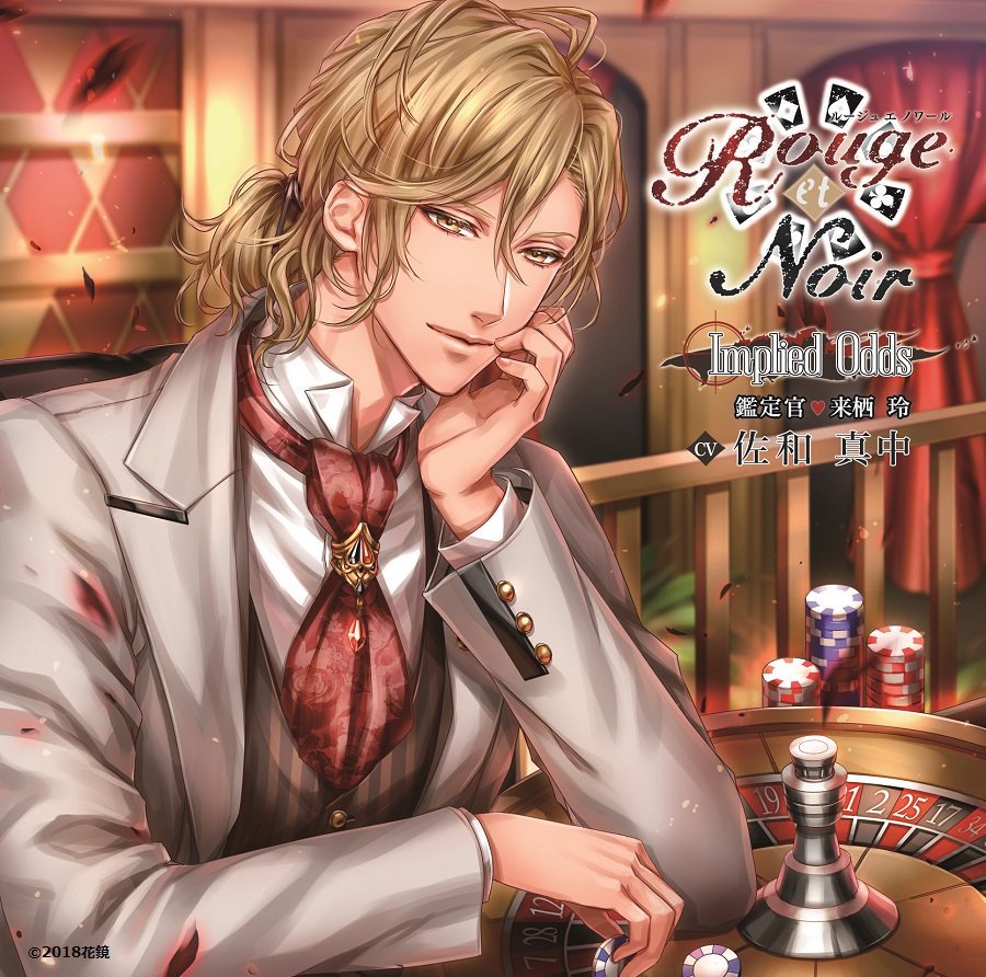June S Otome Cd Translations Dauriculaire Rouge Et Noir Implied Odds 鑑定官 来栖 June S Otome Cd Translations Dauriculaire Rouge Et Noir Implied Odds 鑑定官 来栖