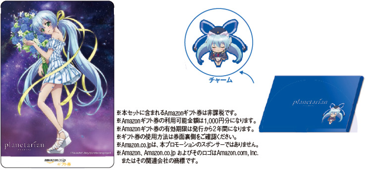 配信 劇場アニメplanetarian プラネタリアン Loppi限定 劇場版 Planetarian 星の人 グッズ 引換券 付前売券 予約受付開始