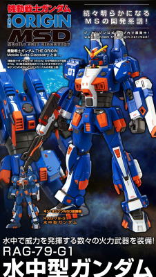 gunjap:  P-Bandai HG GTO MSD RAG-79-G1 Waterproof Gundam (Also called Gundam Marine Type or Gundiver): FULL OFFICIAL IMAGES, Info Releasehttp://www.gunjap.net/site/?p=306753