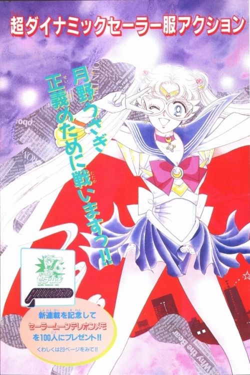  On December 28, 1991, the first chapter of the Sailor Moon manga was published on Nakayoshi magazin