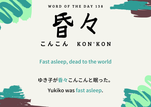 JLPT Level: UnlistedOmg I just noticed that the example sentence has こんこん in hiragana beside the kan