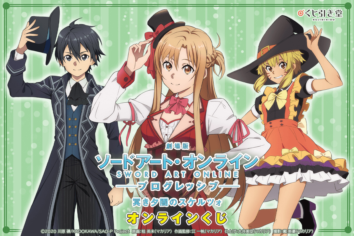 Sword Art Online Progressive Kuraki Yuuyami no Scherzo Movie To Release in  2022