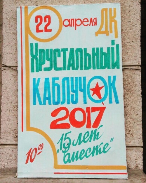 Handmade poster at the Palace of Culture. Krasnodon, Luhansk region.