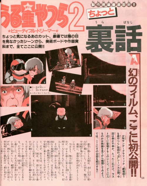 80sanime: sandmann1942: ビューティフル・ドリーマー　没シーン Magazine page detailing a cut scene from Urusei Yatsura 2