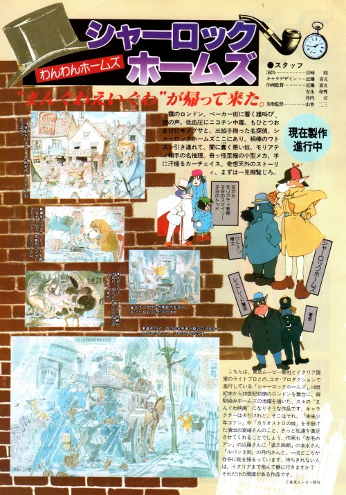  Meitantei Holmes / Sherlock Hound (OUT magazine, 08/1982) 