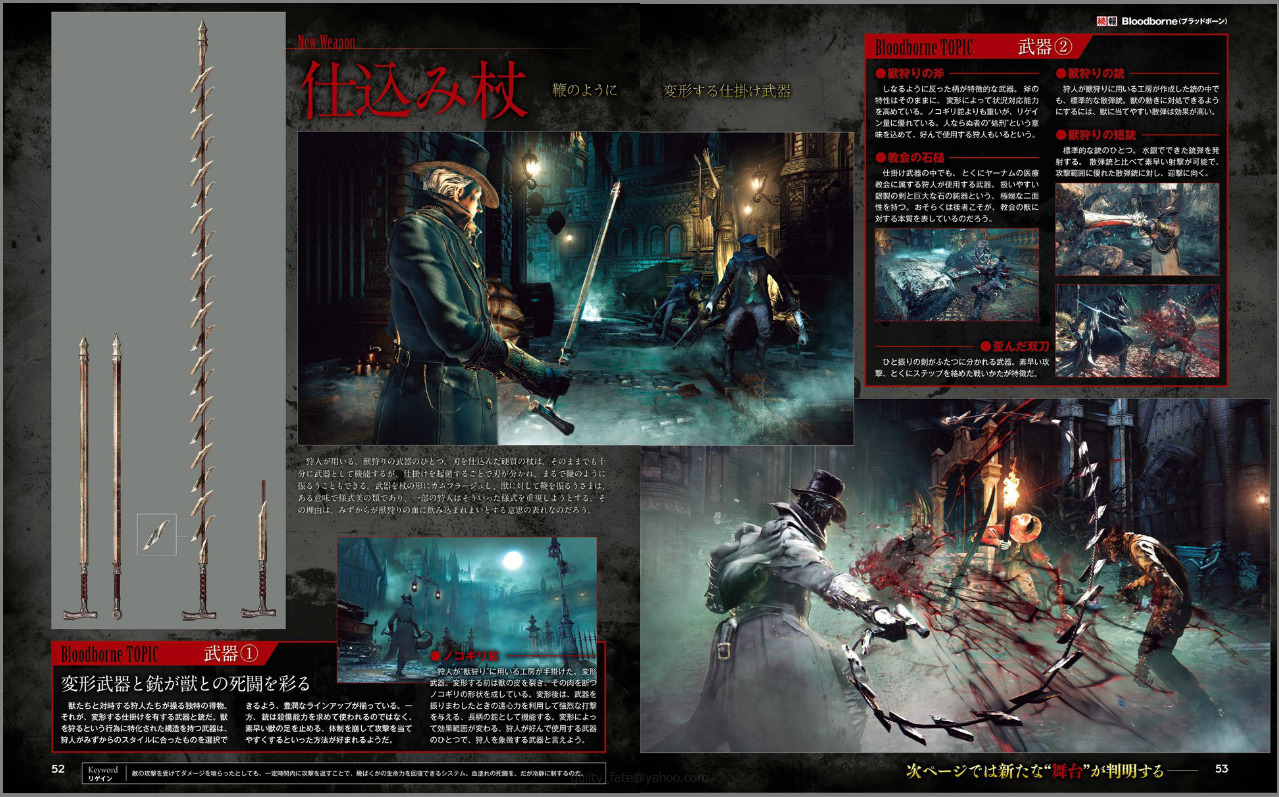 vetisx:  More Bloodborne Famitsu scans from kogath!! I spy a cane that turns in to