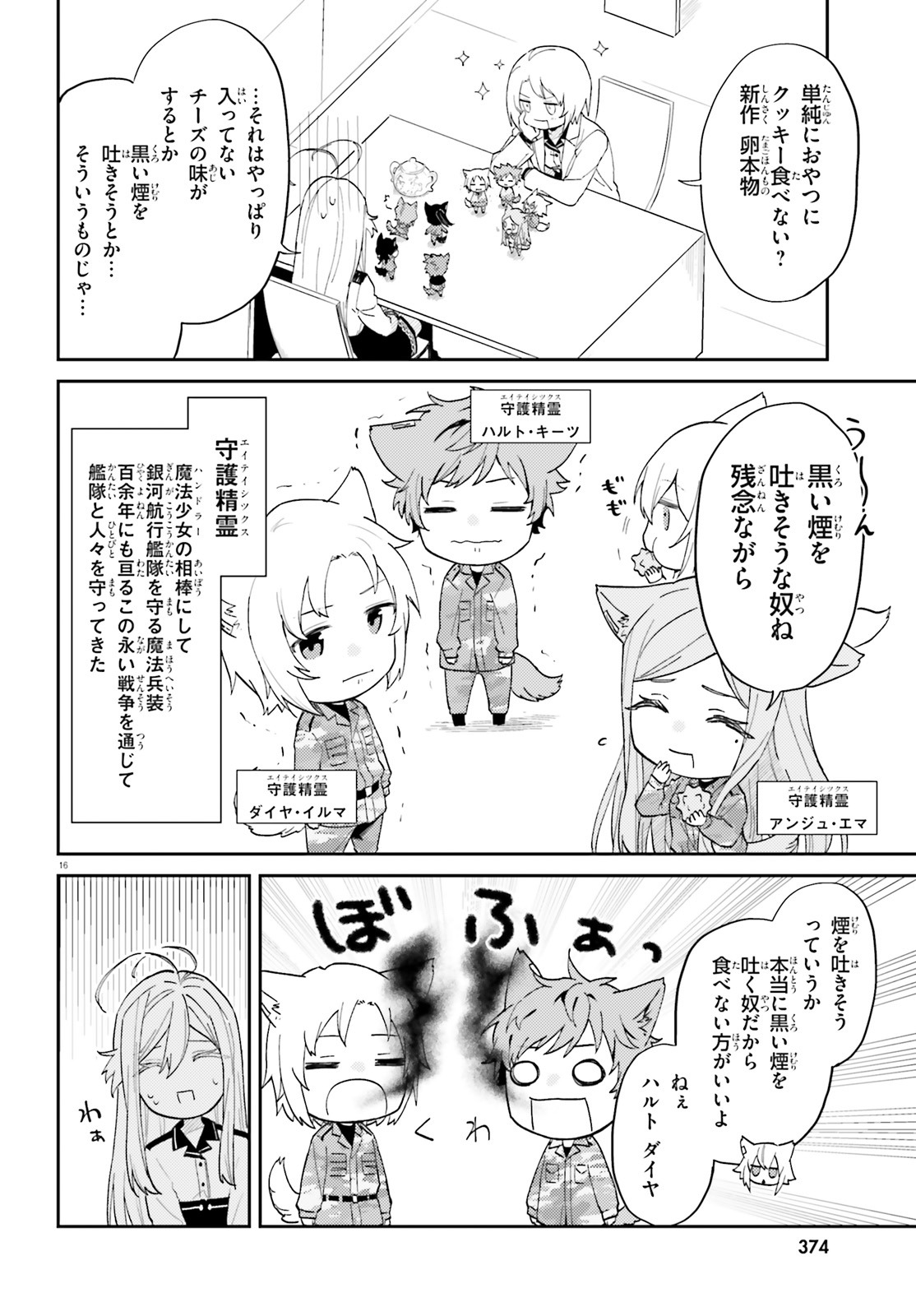 86: Eighty Six - Magical Girl Regina ☆ Lena: Fight! Galactic Navigating  Battleship San Magnolia Manga