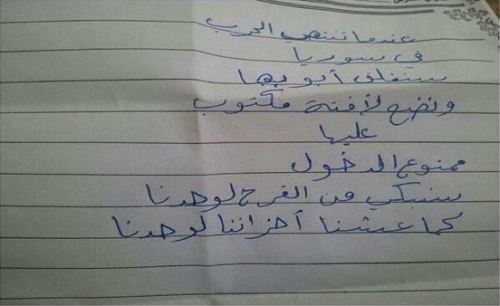 arab-quotes:  A note found in a Syrian boy’s diary: “When the war is over in my country, we will close Syria’s doors and we will put a banner that says: (No Entry). We will shed tears of joy alone, just like how we suffered our grief alone.” 