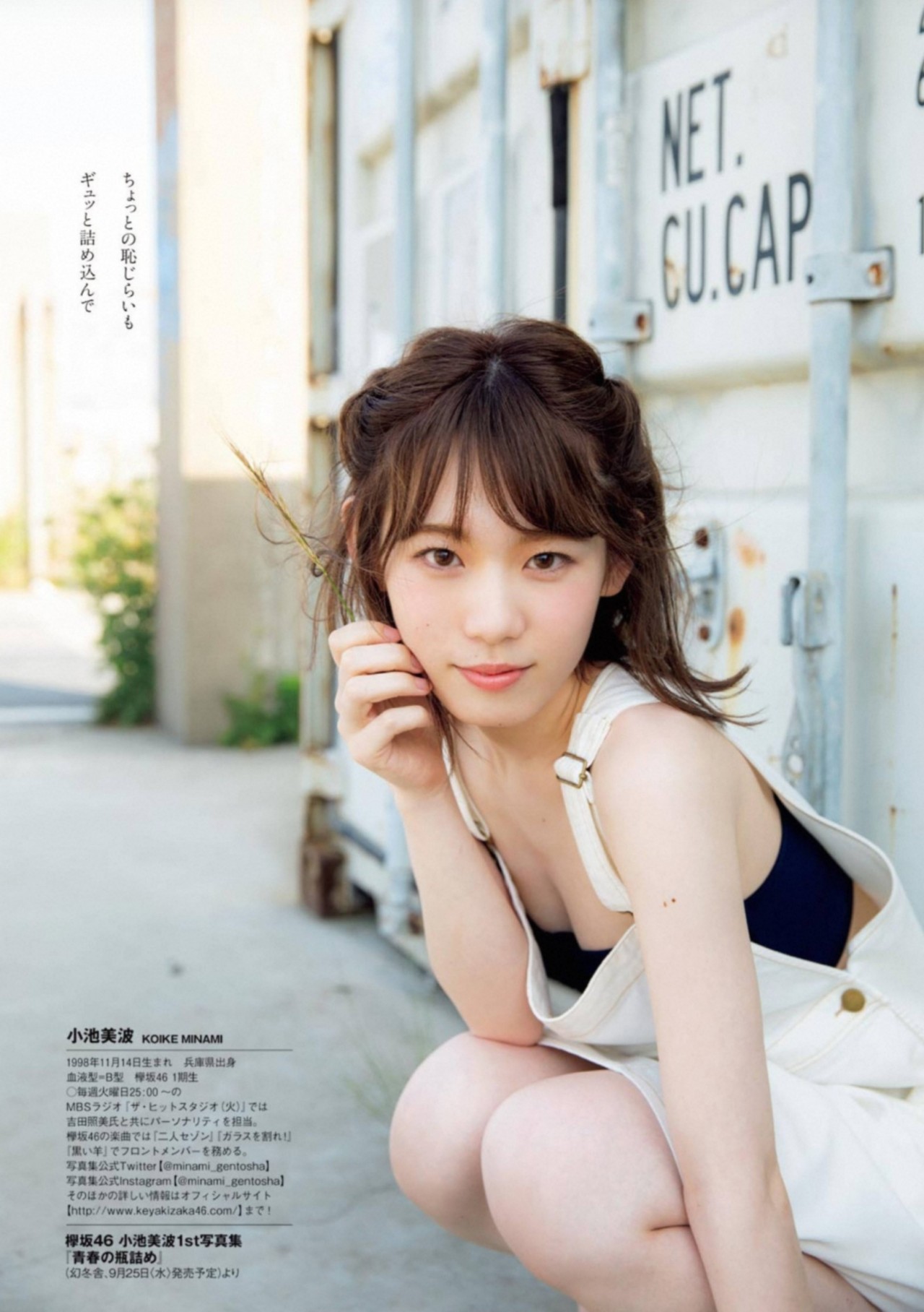We Only Have One Life To Live 小池美波 We Only Have One Life To Live 小池美波