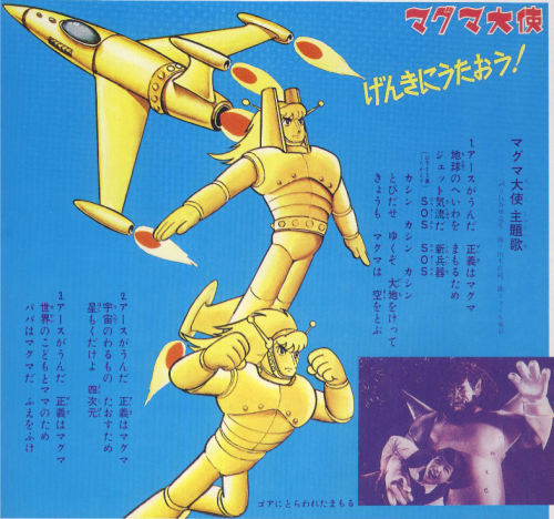 vintagehenshin:Lyrics for the AMBASSADOR MAGMA theme, c. 1966.