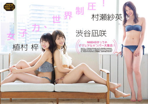shunjpn4846:  FLASHスペシャルグラビアBEST 2018秋号 (FLASH増刊11.20) (2018/10/17)NMB48巻頭43ページ大特集ー③“女子力、世界制庄！” 植村梓、渋谷凪咲、村瀬紗英 (NMB48)