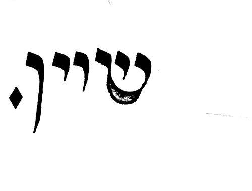 hebrew calligraphy