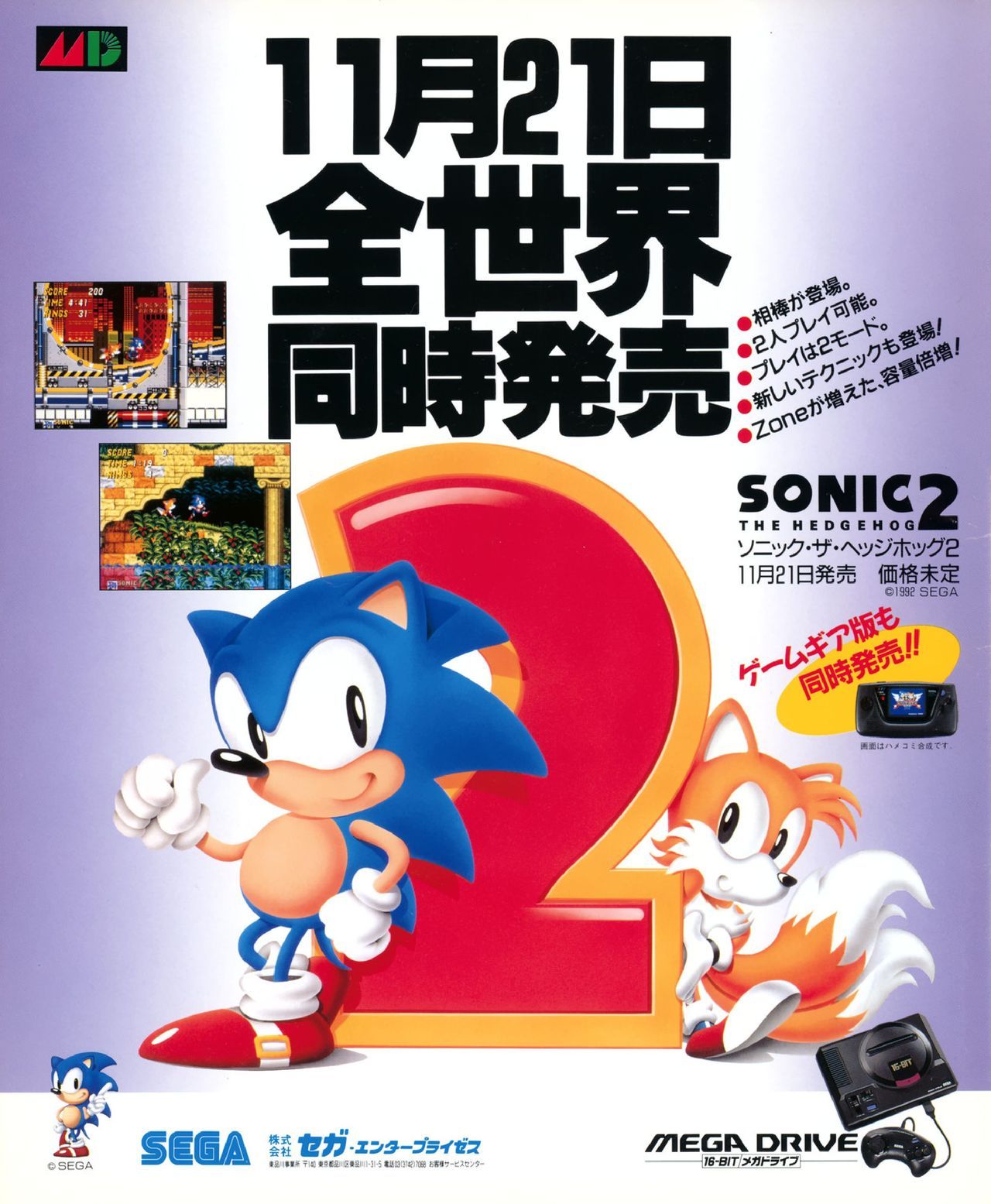 Sega 1992. Управление Sonic JT.
