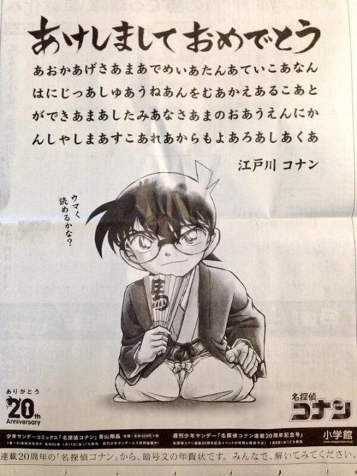 【画像あり】　読売新聞に掲載されたコナンの年賀状が酷いｗｗｗｗｗ