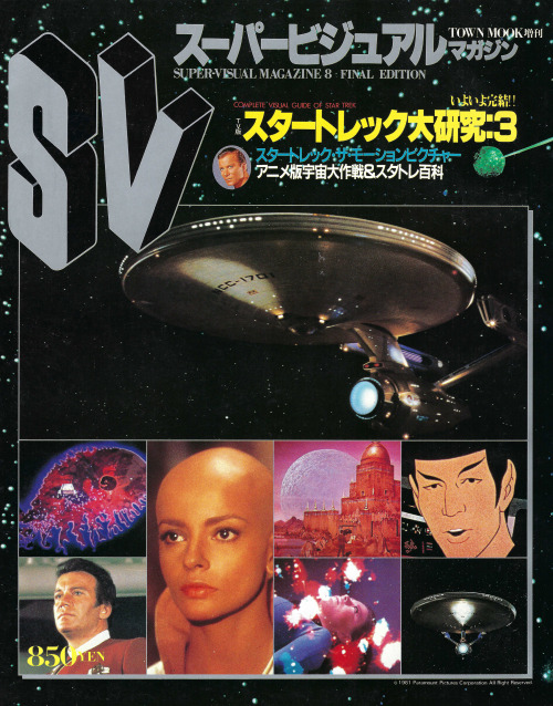 Front cover for Town Mook’s 1982 Super-Visual Magazine, Issue #8, devoted to the third part of a “co
