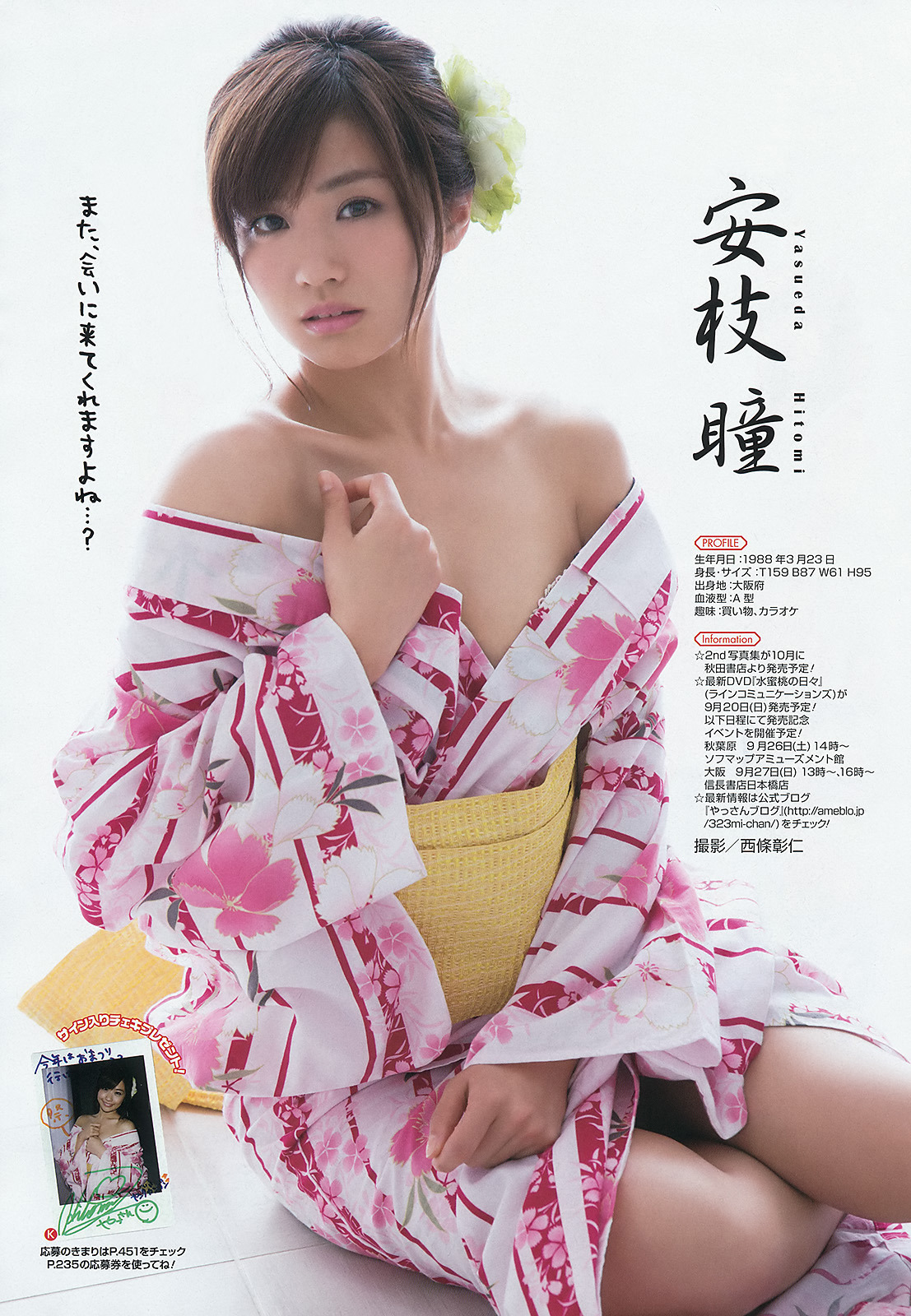 mayuyusuki:  浴衣美人図鑑 2015  Young Gangan 2015 No.17