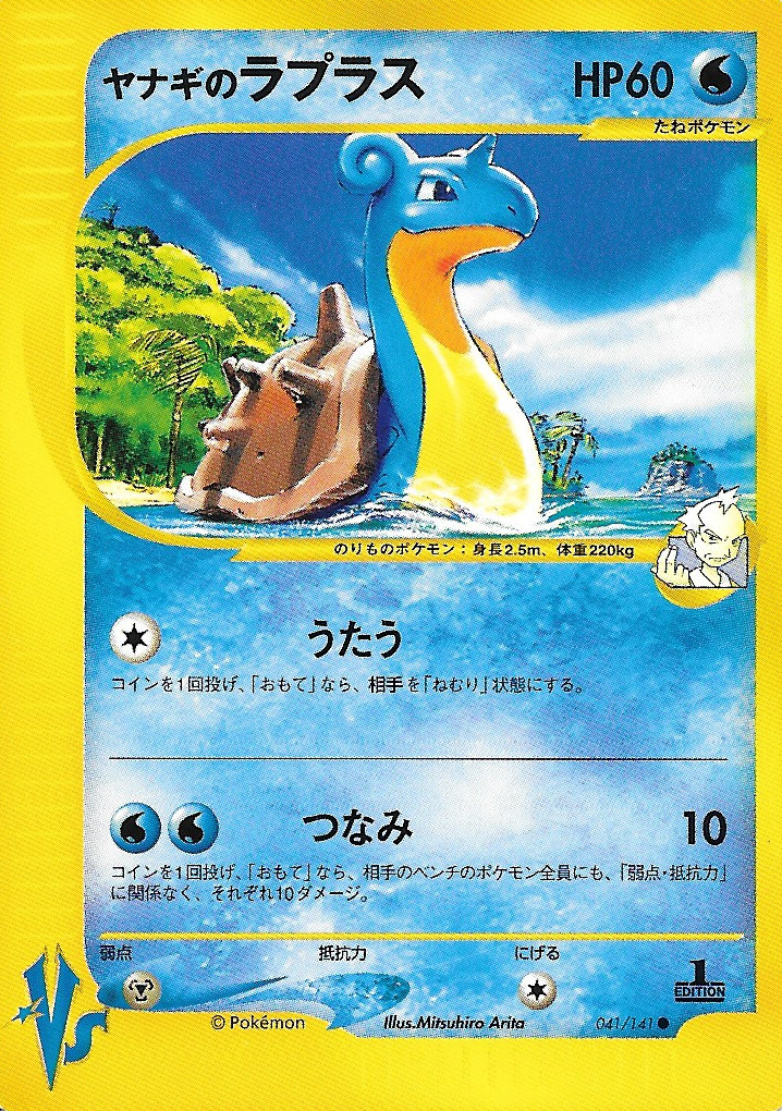 pokescans:  Pryce’s Lapras