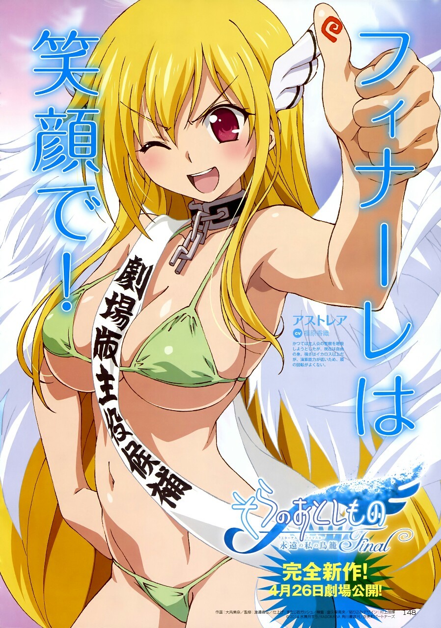 thatecchiguy:  REQUEST: Sora no Otoshimono - Anon (1 of 3)For more, visit That_Ecchi~Guy’s blog.For