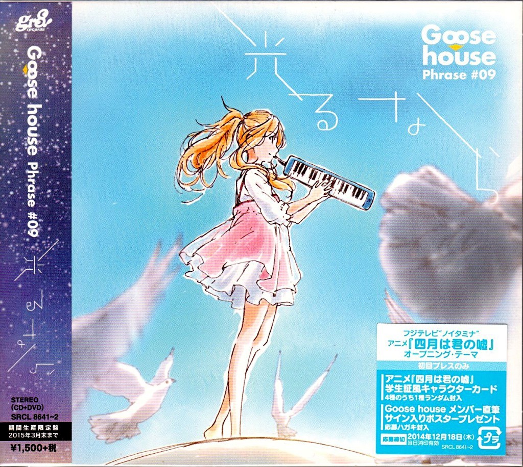 Candy Store Pop 四月は君の嘘op 光るなら Goose House Sony Srcl 8641 2