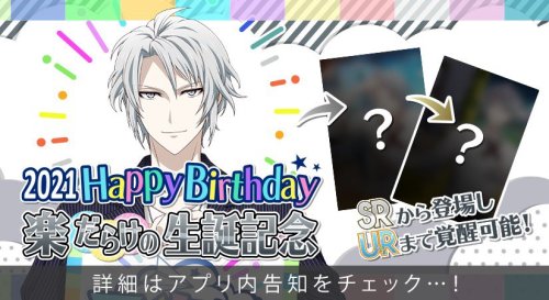 HAPPY BIRTHDAY! Gaku 20218/16 is Gaku’s birthday! A special login bonus will be held from 8/12 (Thu)