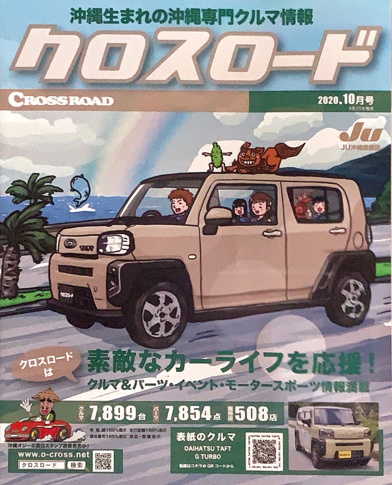 どもっ ユルいイラストのテンゴクっす 沖縄中古車情報誌クロスロード 今月のクルマはダイハツタフト テンゴク Tengoqu