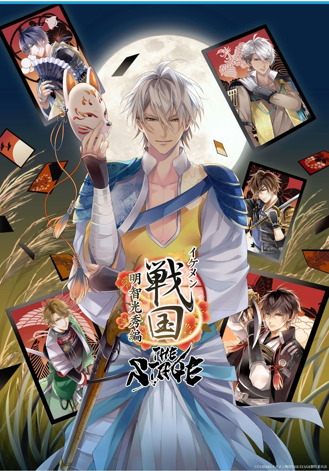 Alice S Garden イケメン戦国 The Stage 明智光秀編 Alice S Garden イケメン戦国 The Stage 明智光秀編