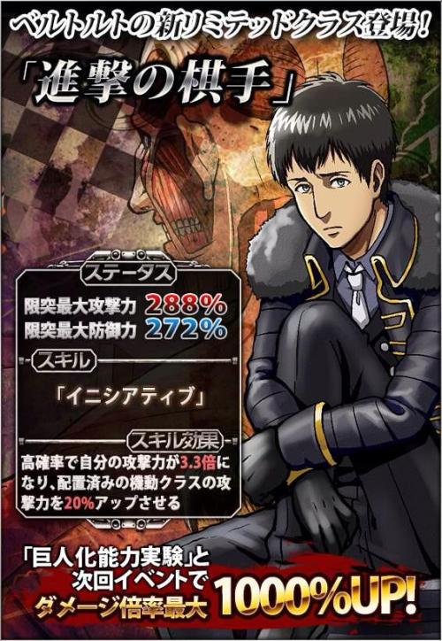 Erwin is the latest addition to Hangeki no Tsubasa‘s "Attack of the Chess Player" Class!He dons a similar outfit as Jean, Mikasa, and Reiner.