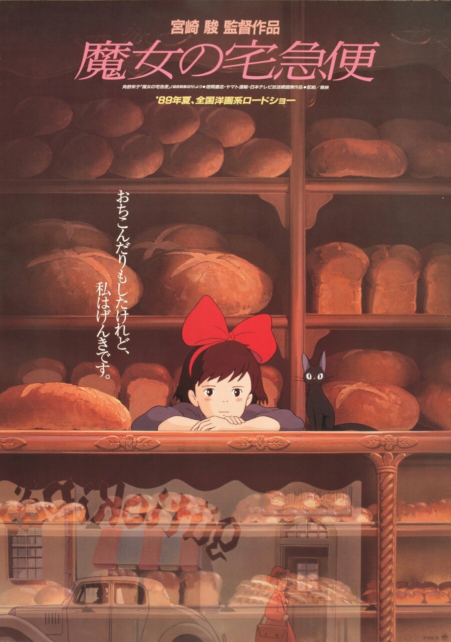 susuwatori:  Kiki’s Delivery Service movie poster 