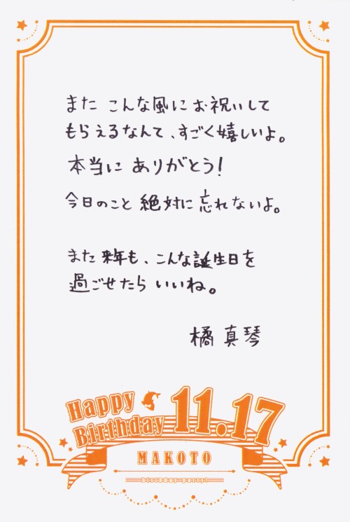 aliasanonyme:    Free! Eternal Summer - Birthday Party - Tachibana MakotoEnglish Translation
