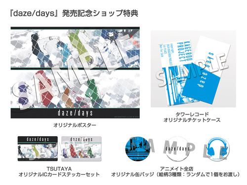 1st Place Official News Blog Daze Days 発売記念ショップ特典決定